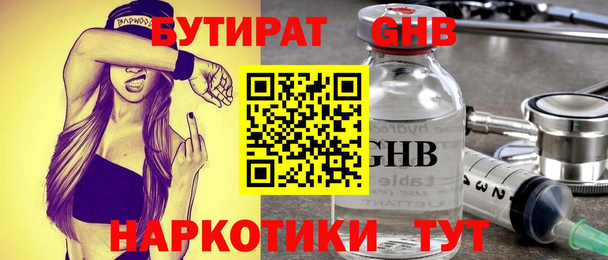 Бутират BDO 33%  Вход с VPN  Ростов Великий 