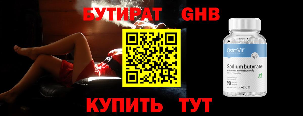 БУТИРАТ жидкий экстази Ростов Великий