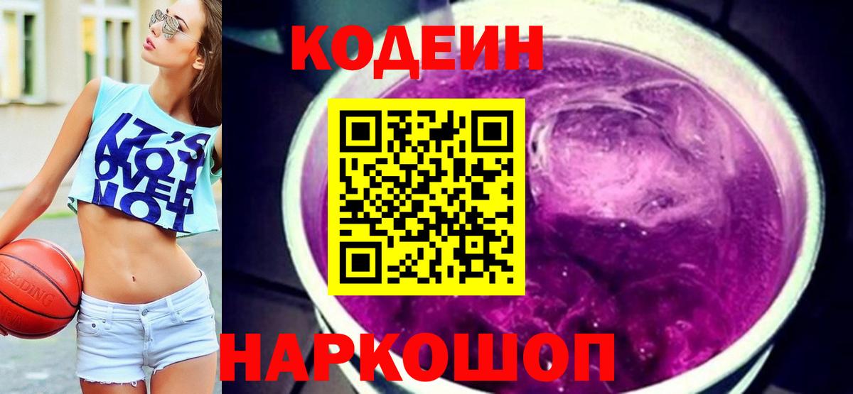 Ростов Великий  Кодеин напиток Lean (лин)  Вход с VPN 