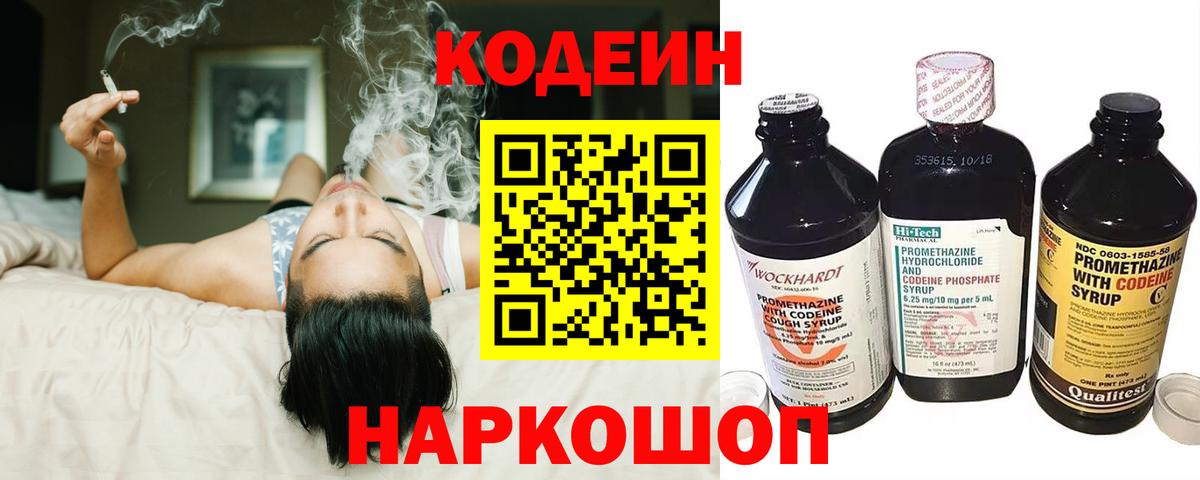 Кодеин напиток Lean (лин) Ростов Великий