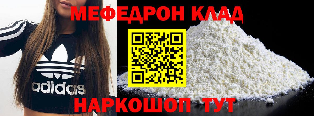 МЕФ кристаллы  наркотики  Меф  Ростов Великий  МЯУ-МЯУ мяу мяу  Вход с VPN 